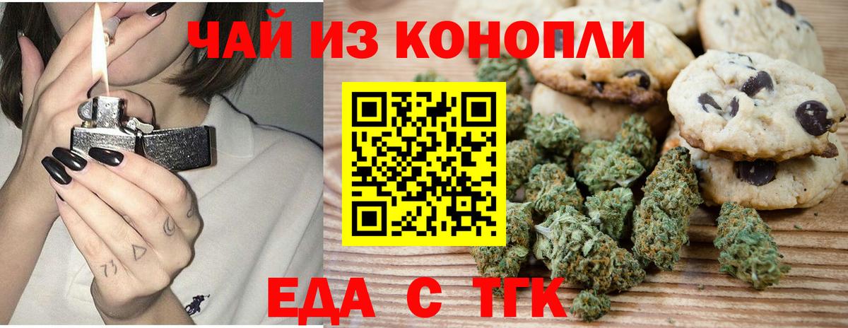 Буйнакск  Печенье с ТГК конопля  Вход с VPN 