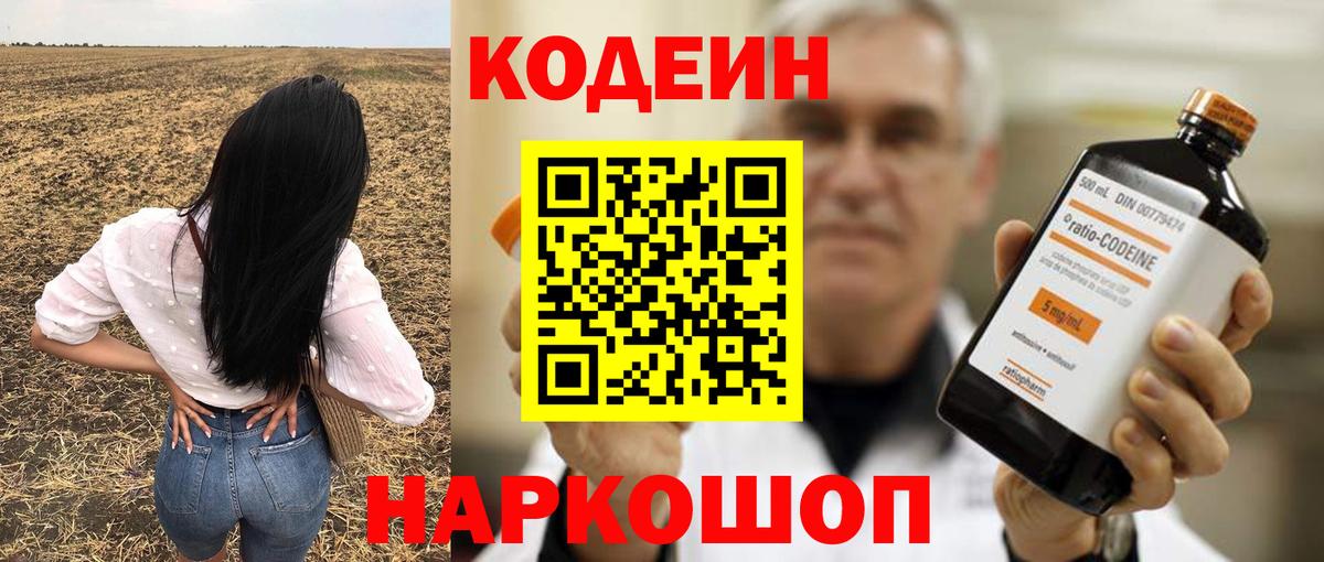 Кодеиновый сироп Lean напиток Lean (лин)  Вход с VPN  Буйнакск  Кодеин Purple Drank 