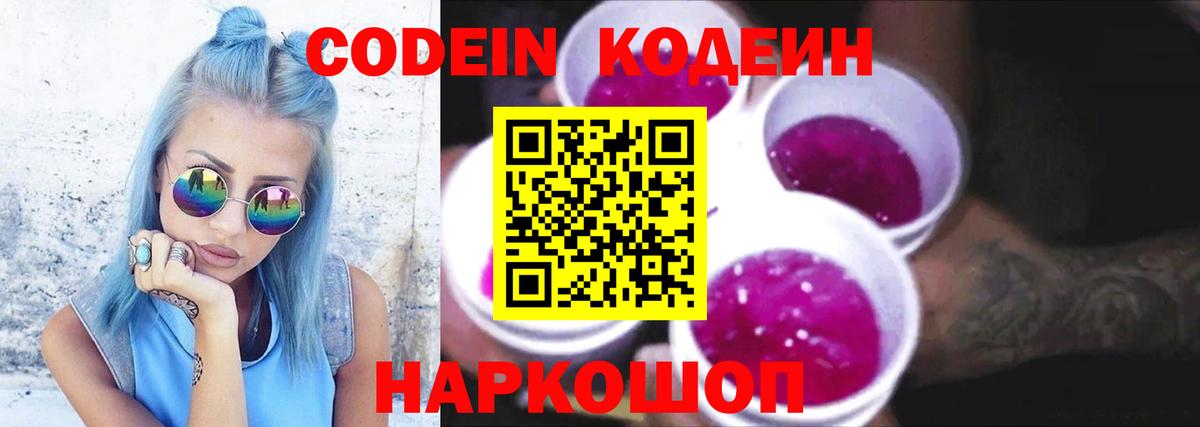 Кодеиновый сироп Lean напиток Lean (лин) Буйнакск