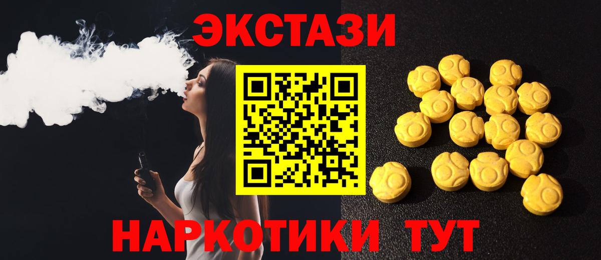 Экстази круглые  ЭКСТАЗИ  Буйнакск  Вход с VPN  ЭКСТАЗИ Дубай 