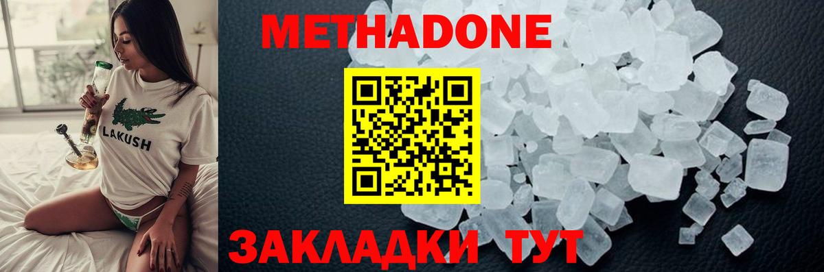 МЕТАДОН кристалл  МЕТАДОН белоснежный  Буйнакск  Вход с VPN 